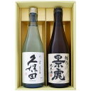 日本酒 新潟 久保田 越乃景虎 飲み比べセット720ml×2本 久保田 千寿 純米吟醸 越乃景虎 純米酒 720ml×2本 送料無料