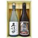 日本酒 新潟 久保田 鶴齢 飲み比べセット720ml×2本 久保田 千寿 純米吟醸 鶴齢 純米酒 720ml×2本 送料無料【日本酒/お酒/地酒/新潟/ギフト/...