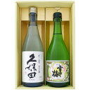 日本酒 新潟 久保田 雪中梅 飲み比べセット720ml×2本 久保田 千寿 純米吟醸 雪中梅 本醸造 720ml×2本 送料無料【日本酒/お酒/地酒/新潟/ギフ...