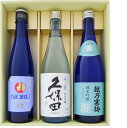 日本酒 久保田 寒梅 北雪 NOBU 飲み比べセット720ml×2本 500ml×1本 久保田 千寿 純米吟醸 越乃寒梅 灑 純米吟醸 北雪 NOBU 純米大吟...