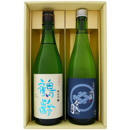 日本酒 鶴齢と新潟の地酒 今代司 飲み比べギフトセット 720ml×2本 鶴齢 純米吟醸 天然水仕込み純米酒 今代司 720ml×2 本 送料無料【日本酒/地酒/新潟/ギフト/プレゼント/誕生日/お祝い/内祝/お父さん/父の日/敬老の日/退職/還暦/喜寿】