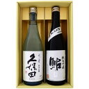 日本酒 久保田と新潟の地酒 鮎正宗 飲み比べギフトセット 720ml×2本 久保田 千寿 純米吟醸 鮎正宗 純米吟醸「鮎」銀ラベル 720ml×2 本 送料無料【日本酒/地酒/新潟/ギフト/プレゼント/誕生日/お祝い/内祝/お父さん/父の日/敬老の日/退職/還暦/喜寿】