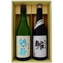 日本酒 鶴齢と新潟の地酒 鮎正宗 飲み比べギフトセット 720ml×2本 鶴齢 純米吟醸 鮎正宗 純米吟醸「鮎」銀ラベル 720ml×2本 送料無料【日本酒/地酒/新潟/ギフト/プレゼント/誕生日/お祝い/内祝/お父さん/父の日/敬老の日/退職/還暦/喜寿】