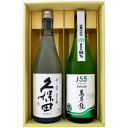 日本酒 久保田と新潟の地酒 萬寿鏡 飲み比べギフトセット 720ml×2本 久保田 千寿 純米吟醸 萬寿鏡 J55 Sokujo 純米吟醸 720ml×2 本送料無料 クール便【日本酒/地酒/新潟/ギフト/プレゼント/誕生日/お祝い/内祝/お父さん/父の日/敬老の日/退職/還暦/喜寿】