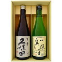 日本酒 久保田と新潟の地酒 真稜 飲み比べギフトセット 720ml×2本 久保田 百寿 特別本醸造 真稜 本醸造 一味真 720ml×2 本 送料無料【日本酒/...