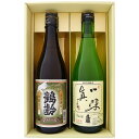 日本酒 鶴齢と新潟の地酒 真稜 飲み比べギフトセット 720ml×2本 鶴齢 本醸造 真稜 本醸造 一味真 720ml×2 本 送料無料【日本酒/地酒/新潟/ギフト/プレゼント/誕生日/お祝い/内祝/お父さん/父の日/敬老の日/退職/還暦/喜寿】