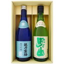 日本酒 越乃寒梅と新潟の地酒 根知男山 飲み比べギフトセット 720ml×2本 越乃寒梅 灑 純米吟醸 根知男山 純米 720ml×2 本 送料無料【日本酒/地...