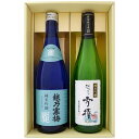 日本酒 越乃寒梅と新潟の地酒 越乃雪椿 飲み比べギフトセット 720ml×2本 越乃寒梅 灑 純米吟醸 越乃雪椿 純米吟醸 花 720ml×2 本 送料無料【日...