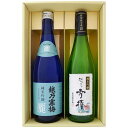 日本酒 越乃寒梅と新潟の地酒 越乃雪椿 飲み比べギフトセット 720ml×2本 越乃寒梅 灑 純米吟醸 越乃雪椿 純米吟醸 花 720ml×2 本 送料無料【日本酒/地酒/新潟/ギフト/プレゼント/誕生日/お祝い/内祝/お父さん/父の日/敬老の日/退職/還暦/喜寿】