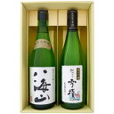 日本酒 八海山と新潟の地酒 越乃雪椿 飲み比べギフトセット 720ml×2本 純米大吟醸 八海山 越乃雪椿 純米吟醸 花 720ml×2本 送料無料【日本酒/地...
