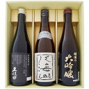 日本酒 新潟 八海山 久保田と新潟の地酒 越後の大吟醸 飲み比べ 720ml×3本セット 新潟 大吟醸 八海山 久保田 純米大吟醸 越後の大吟醸 720ml×3...