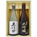 日本酒 久保田と新潟の地酒 越後の大吟醸 飲み比べギフトセット 720ml×2本 久保田 千寿 純米吟醸 越後の大吟醸 720ml×2 本 送料無料【日本酒/地酒/新潟/ギフト/プレゼント/誕生日/お祝い/内祝/お父さん/父の日/敬老の日/退職/還暦/喜寿】