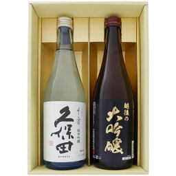 日本酒 久保田と新潟の地酒 越後の大吟醸 飲み比べギフトセット 720ml×2本 久保田 千寿 純米吟醸 越後の大吟醸 720ml×2 本 送料無料【日本酒/地酒/新潟/ギフト/プレゼント/誕生日/お祝い/内祝/お父さん/父の日/敬老の日/退職/還暦/喜寿】