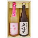日本酒 飲み比べセット 【春限定】越路吹雪 純米吟醸 春ボトルと久保田 千寿 吟醸 720ml×2本ギフトセット 送料無料【お酒/地酒/新潟/プレゼント/誕生日...