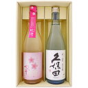 日本酒 【春限定】越路吹雪 純米吟醸 春ボトルと久保田 千寿 720ml×2本ギフトセット 越路吹雪 純米吟醸 春ボトルと久保田 千寿 純米吟醸 720ml×2...
