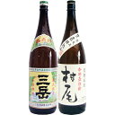 村尾 芋 1800ml村尾酒造 と三岳 芋1800ml三岳酒造 焼酎 飲み比べセット 2本セット