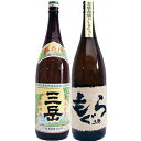 土竜(もぐら) 芋1800mlさつま無双 と三岳 芋1800ml三岳酒造 焼酎 飲み比べセット 2本セット 【送料無料】沖縄は別途1,000円いただきます。