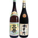 侍士の門 芋 1800ml太久保酒造 と三岳 芋1800ml三岳酒造 焼酎 飲み比べセット 2本セット