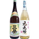 元老院 芋 1800ml白玉醸造 と三岳 芋1800ml三岳酒造 焼酎 飲み比べセット 2本セット