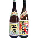 農家の嫁 芋 1800ml霧島町蒸留所 と三岳 芋1800ml三岳酒造 焼酎 飲み比べセット 2本セット