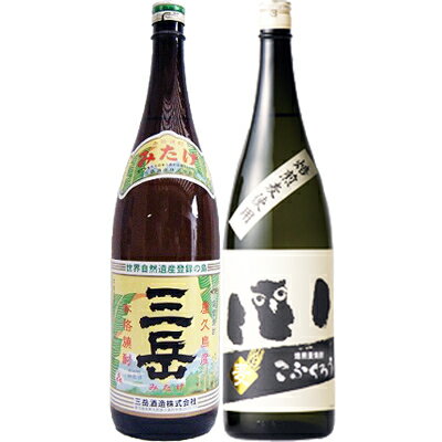 こふくろう 麦 1800ml研醸 と三岳 芋1800ml三岳酒造 焼酎 飲み比べセット 2本セット 【送料無料】沖縄は別途1,000円いただきます。