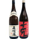 克 芋 1800ml東酒造 と森伊蔵 芋 1800ml森伊蔵酒造 焼酎 飲み比べセット 2本セット