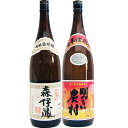 明るい農村 (赤芋) 芋1800ml霧島町蒸留所 と森伊蔵 芋 1800ml森伊蔵酒造 焼酎 飲み比べセット 2本セット(4)