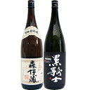 黒騎士 麦 1800ml西吉田酒造 と森伊蔵 芋 1800ml森伊蔵酒造 焼酎 飲み比べセット 2本セット(4)
