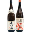 ダバダ火振 1800ml栗 と森伊蔵 芋 1800ml森伊蔵酒造 焼酎 飲み比べセット 2本セット(4)