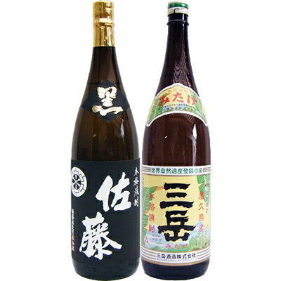 三岳 芋1800ml三岳酒造　　と佐藤 黒 1800ml 芋焼酎 黒麹仕込　2本セット【商品名】三岳1.8L 【製造元】三岳酒造 【内容量】1.8L 【アルコール度数】25度 【原材料】芋（黄金千貫）・米麹 【産地】鹿児島県【商品名】佐藤　黒麹仕込1.8L 【製造元】佐藤酒造 【内容量】1.8L 【アルコール度数】25度 【原材料】芋（黄金千貫）・米麹 【産地】鹿児島県