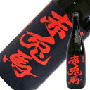 赤兎馬 芋 1.8L 1800ml 濱田酒造 本格焼酎