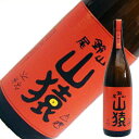 山猿 麦 1.8L 1800ml 尾鈴山蒸留所 本格焼酎