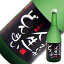 人生どんまい25° 720ml 米焼酎