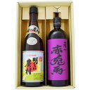 焼酎 明るい農村と赤兎馬 紫 飲み比べお試し2本セット 明るい農村 芋焼酎25° 赤兎馬 紫 芋焼酎 25° 720ml×2本 送料無料【焼酎/お酒/ギフト/贈...