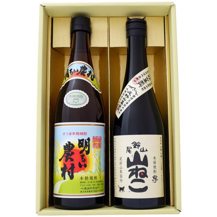 芋焼酎 焼酎 明るい農村と山猫 飲み比べお試し2本セット 明るい農村 芋焼酎25° 山猫 芋焼酎 25° 720ml×2本 送料無料【焼酎/お酒/ギフト/贈り物/プレゼント/誕生日/お祝い/内祝/お父さん/父の日/敬老の日/退職/還暦/喜寿】