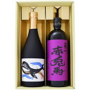 焼酎 くじらのボトルと赤兎馬 紫 飲み比べお試し2本セット くじらのボトル 芋焼酎25° 赤兎馬 紫 芋焼酎 25° 720ml×2本 送料無料【焼酎/お酒/ギ...