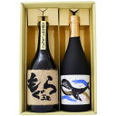 焼酎 もぐらとくじらのボトル 飲み比べお試し2本セット もぐら 芋焼酎25° くじらのボトル 芋焼酎 25° 720ml×2本 送料無料【焼酎/お酒/ギフト/贈...