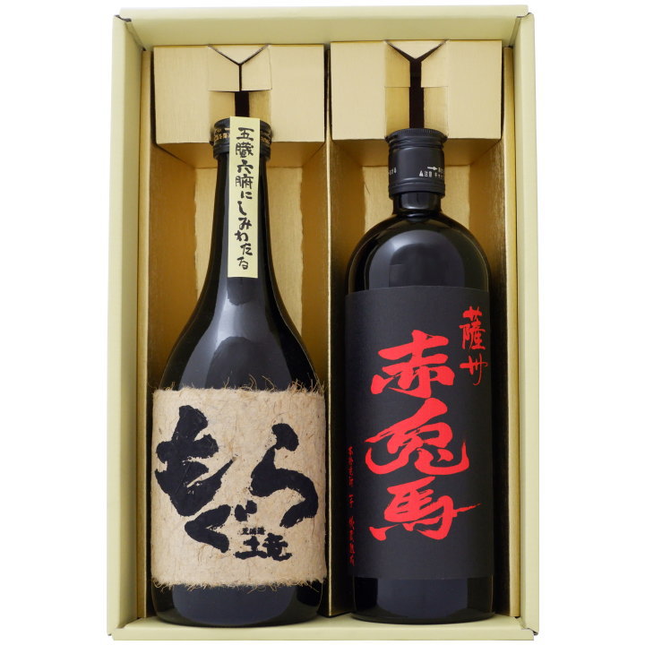 赤兎馬 焼酎 焼酎 もぐらと赤兎馬 赤 飲み比べお試し2本セット もぐら 芋焼酎25° 赤兎馬 赤 芋焼酎 25° 720ml×2本 送料無料【焼酎/お酒/ギフト/贈り物/プレゼント/誕生日/お祝い/内祝/お父さん/父の日/敬老の日/退職/還暦/喜寿】