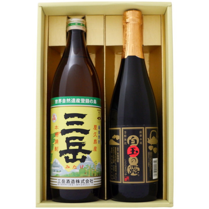 焼酎 三岳と白玉の露 飲み比べお試し2本セット 三岳 芋焼酎 25° 白玉の露 芋焼酎 25°900ml×1本 720ml×1本 送料無料【焼酎/お酒/ギフト/贈り物/プレゼント/誕生日/お祝い/内祝/お父さん/父の日/敬老の日/退職/還暦/喜寿】