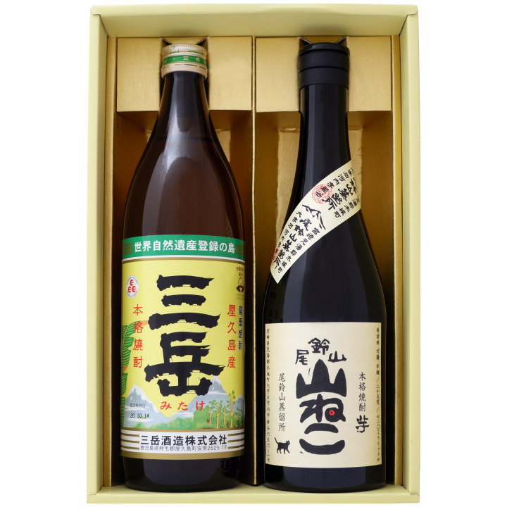 芋焼酎 焼酎 三岳と山猫 飲み比べお試し2本セット 三岳 芋焼酎 25° 山猫 芋焼酎 25°900ml×1本 720ml×1本 送料無料【焼酎/お酒/ギフト/贈り物/プレゼント/誕生日/お祝い/内祝/お父さん/父の日/敬老の日/退職/還暦/喜寿】