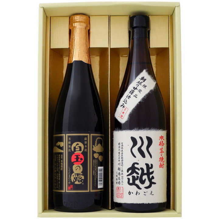 焼酎 白玉の露と川越 飲み比べお試し2本セット 白玉の露 芋焼酎 25° 川越 芋焼酎 25°720ml×2本 送料無料【焼酎/お酒/ギフト/贈り物/プレゼント/誕生日/お祝い/内祝/お父さん/父の日/敬老の日/退職/還暦/喜寿】