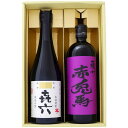 焼酎 喜六と赤兎馬 紫 飲み比べお試し2本セット 喜六 芋焼酎 25°赤兎馬 紫 芋焼酎 25°720ml×2本 送料無料【焼酎/お酒/ギフト/贈り物/プレゼン...