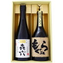 焼酎 喜六ともぐら 飲み比べお試し2本セット 喜六 芋焼酎 25°もぐら 芋焼酎 25°720ml×2本 送料無料【焼酎/お酒/ギフト/贈り物/プレゼント/誕生日/お祝い/内祝/お父さん/父の日/敬老の日/退職/還暦/喜寿】