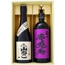 焼酎 山猫と赤兎馬 紫 飲み比べお試し2本セット山猫 芋焼酎 25°赤兎馬 紫 芋焼酎 25°720ml×2本 送料無料【焼酎/お酒/ギフト/贈り物/プレゼント...