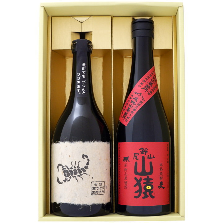 焼酎 黒さそりと山猿 飲み比べお試し2本セット 黒さそり 麦焼酎 25°山猿 麦焼酎 25°720ml×2本 送料無料【焼酎/お酒/ギフト/贈り物/プレゼント/誕生日/お祝い/内祝/お父さん/父の日/敬老の日/退職/還暦/喜寿】