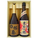 焼酎 佐藤 麦と農家の嫁 飲み比べお試し2本セット 佐藤 麦 麦焼酎 25°農家の嫁 芋焼酎 25°720ml×2本送料無料【焼酎/お酒/ギフト/贈り物/プレゼ...