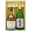 焼酎 飲み比べセット 奄美黒糖焼酎 高倉 30° と 魔王 芋焼酎 25° 飲み比べお試しセット 720ml×2本 送料無料【焼酎/お酒/ギフト/贈り物/プレゼ...
