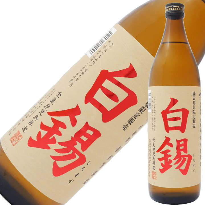 商品情報 鹿児島県限定販売 ※白錫（しろすず） 芋焼酎 25° 焼酎造りの最後の行程は「蒸留」です。醗酵が終わったモロミから蒸気の熱でアルコール分を蒸発させ、それを冷却することで「焼酎の雫」を取り出すことができます。現代の蒸留器ではこの螺旋状の冷却部分はステンレスパイプで造られています。原口酒造はここに敢えて、昔ながらの職人手作りの「錫蛇管」を用いて蒸留液化しています。 （錫蛇管を使用すると、錫の触媒作用で味がやわらかくなり後味が香ばしい　どこかなつかしい焼酎に仕上がります。） 全量鹿児島県産原料で仕込み、昔ながらの錫蛇管を使って蒸留した芋焼酎。数種の原酒をブレンドし、フルーティで華やかな香りと軽快なキレ味が特長の本格芋焼酎です。 【商品名】白錫（しろすず） 芋焼酎 25° 【製造元】原口酒造 【内容量】900ml 【アルコール度数】25度 【原材料】さつまいも（鹿児島県産）・米麹（国産） 【産地】鹿児島県 ◎下記の用途で人気です。 お歳暮、お中元、御歳暮、御中元、御年始、お年賀、御年賀、お年始、母の日、父の日、敬老の日、寒中見舞い、クリスマス、成人式、自宅用、バレンタインデー、ホワイトデー、御返し、お返し、お祝い、御祝い、贈答品、プレゼント、ギフト、贈り物、誕生祝い、誕生日、結婚祝い、出産祝い、出産内祝い、内祝い、結婚内祝い、退院祝い、就職祝い、進学祝い、進学内祝い、記念日、記念品、周年祭、歓迎会、送迎会、歓送迎会、忘年会、新年会、粗品、周年、法人、正月、お正月、お礼、御礼、お祝い、御祝、寸志、快気祝い、新築祝い、開店祝い、長寿祝、還暦祝い、還暦、古希、喜寿、傘寿、米寿、卒寿、白寿、百賀、長寿、香典返し、お土産、手土産、プチギフト、お使い物、進物 など 焼酎/お酒/酒〈セット内容〉・鹿児島県限定販売 白錫（しろすず） 芋焼酎 25°（原口酒造）900ml×1本