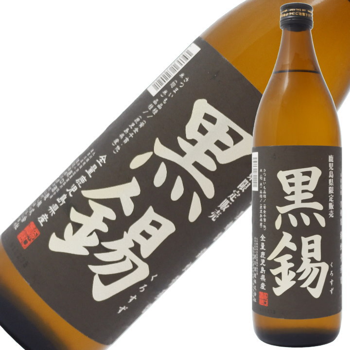 焼酎 【鹿児島県限定販売】石原酒造 まろやかさのある旨味の 黒錫(くろすず) 芋焼酎 25度 900ml ×1本【お酒/地酒/鹿児島/プレゼント/誕生日/お祝い...