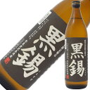 焼酎 【鹿児島県限定販売】石原酒造 まろやかさのある旨味の 黒錫（くろすず） 芋焼酎 25度 900ml ×1本【お酒/地酒/鹿児島/プレゼント/誕生日/お祝い/内祝/お父さん/父の日/敬老の日/退職/還暦/喜寿】